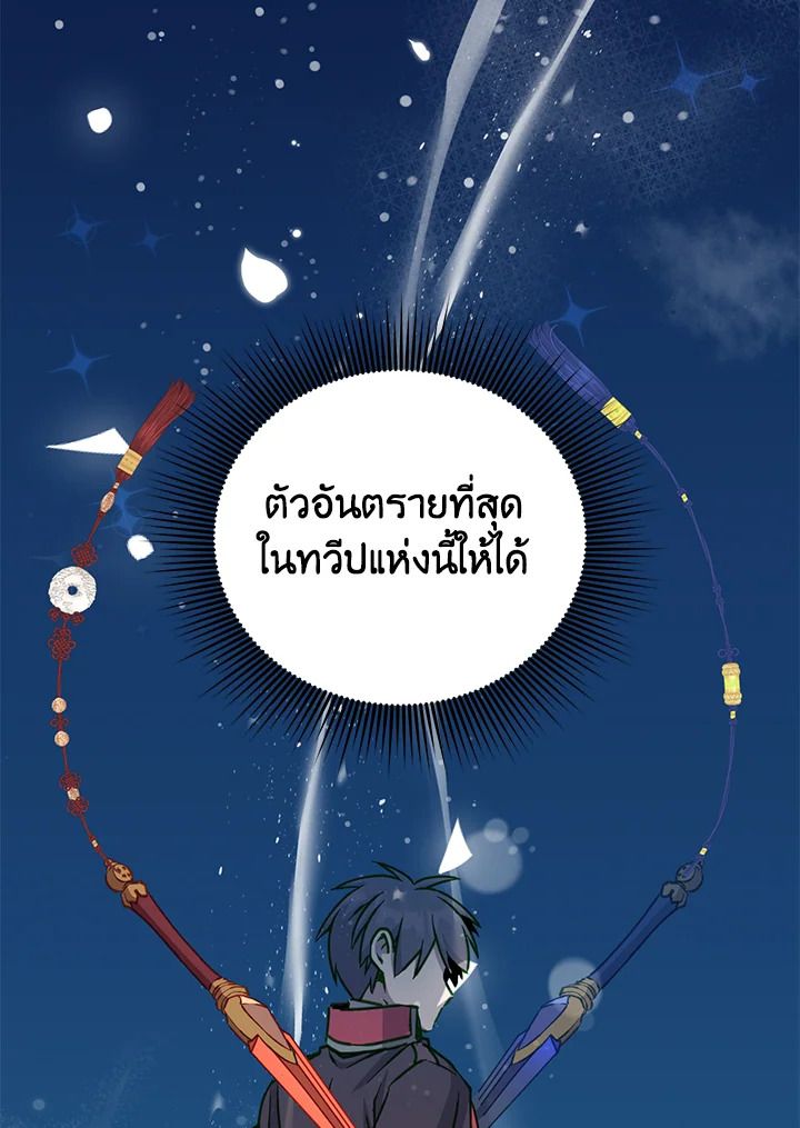 The Max Level Hero Has Returned ตอนที่ 199 59