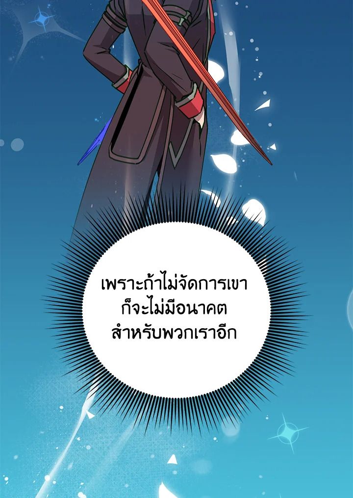 The Max Level Hero Has Returned ตอนที่ 199 60