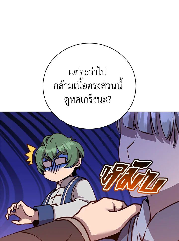 The Max Level Hero Has Returned ตอนที่ 199 80