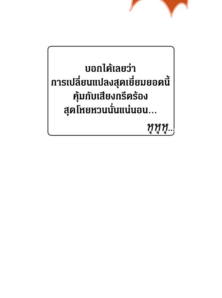 The Max Level Hero Has Returned ตอนที่ 199 83