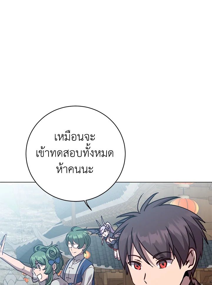 The Max Level Hero Has Returned ตอนที่ 199 90