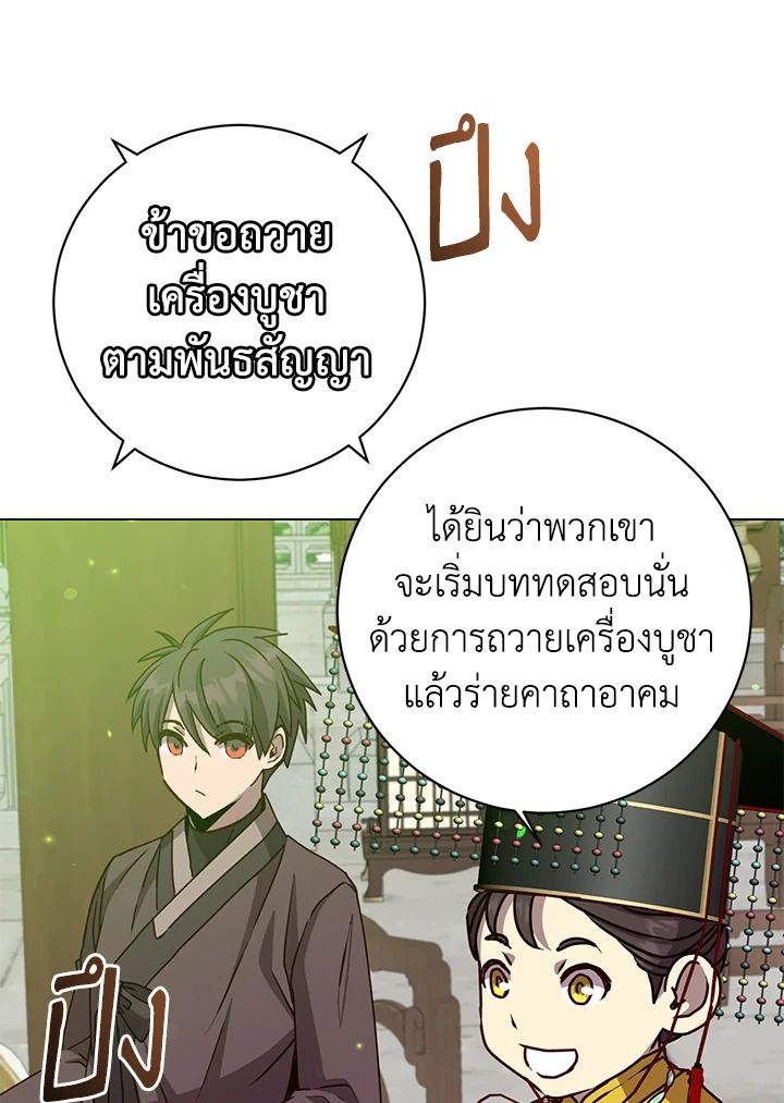 The Max Level Hero Has Returned ตอนที่ 200 7