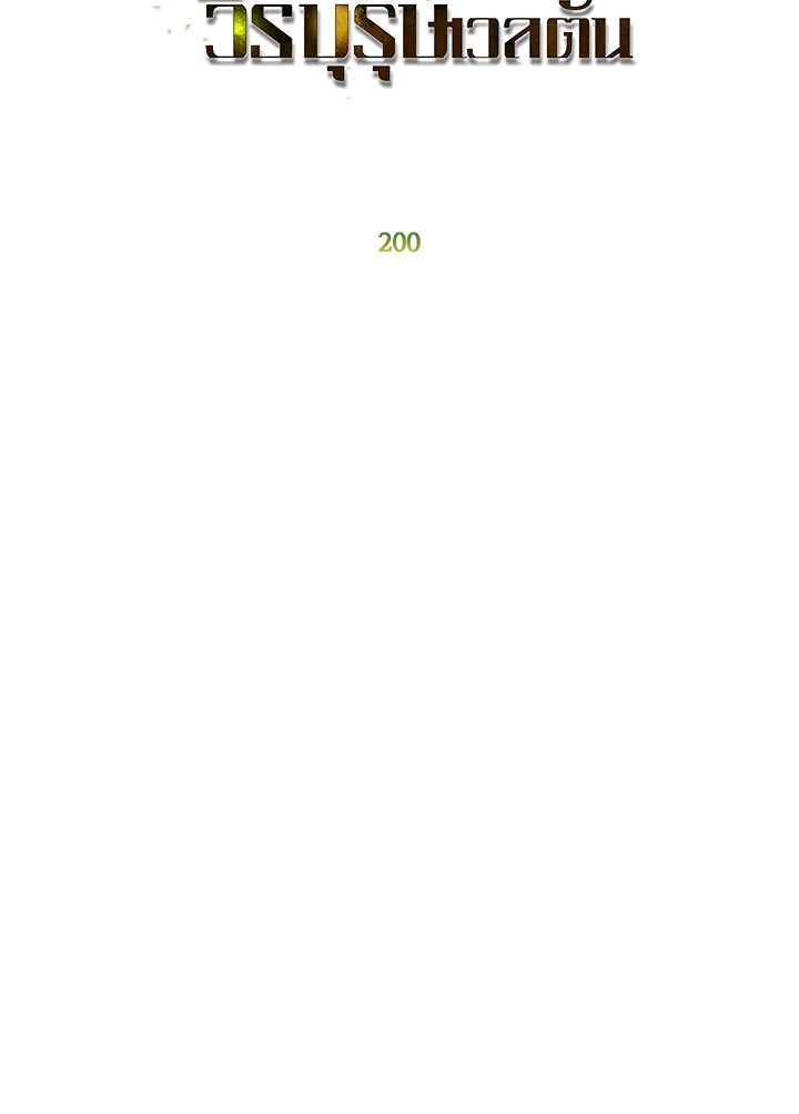 The Max Level Hero Has Returned ตอนที่ 200 72