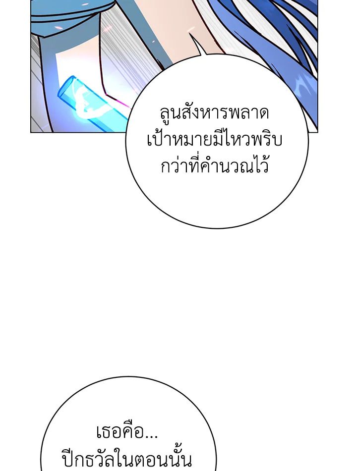 The Max Level Hero Has Returned ตอนที่ 200 84