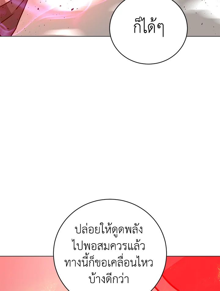 The Max Level Hero Has Returned ตอนที่ 200 94