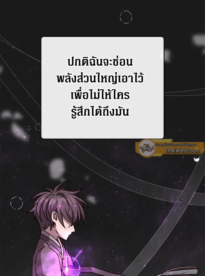 The Max Level Hero Has Returned ตอนที่ 200 96