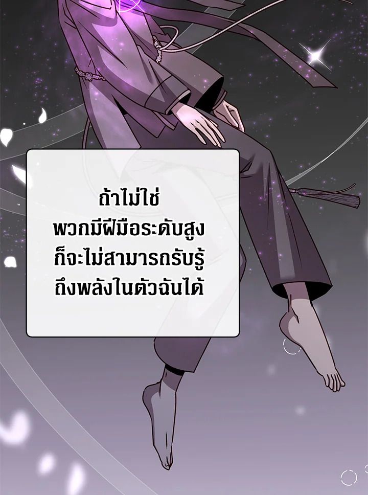 The Max Level Hero Has Returned ตอนที่ 200 97