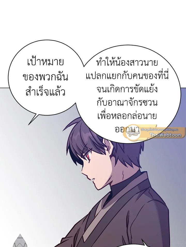The Max Level Hero Has Returned ตอนที่ 201 26