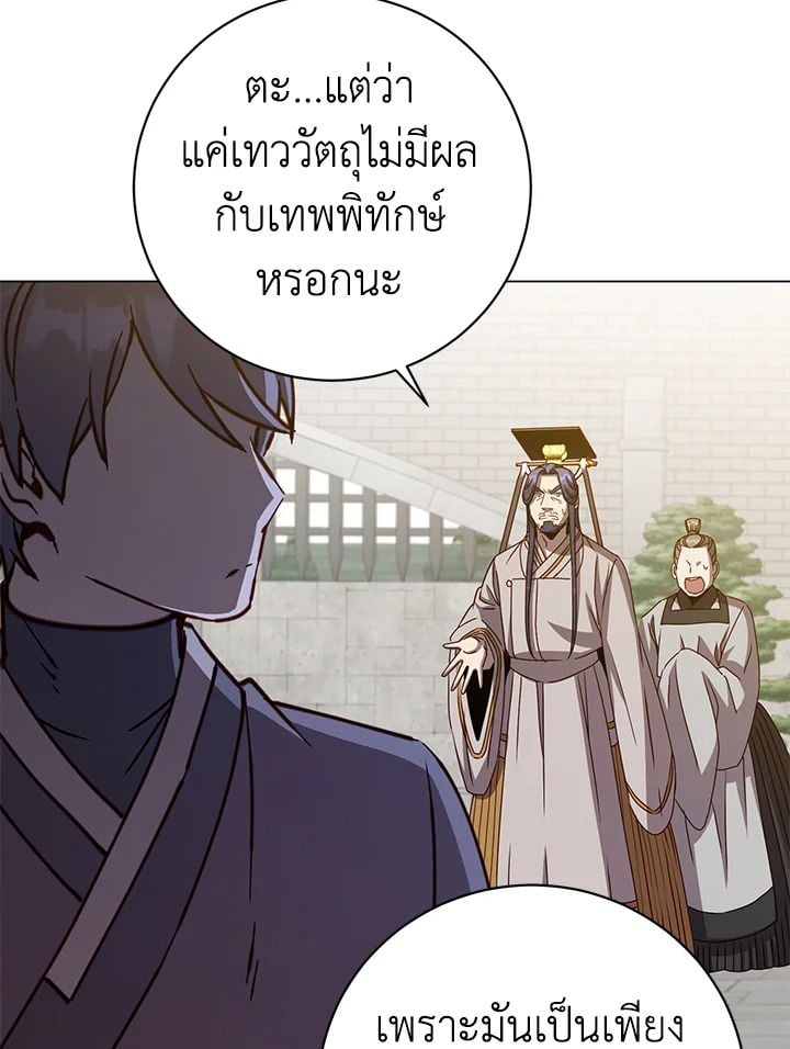 The Max Level Hero Has Returned ตอนที่ 201 28