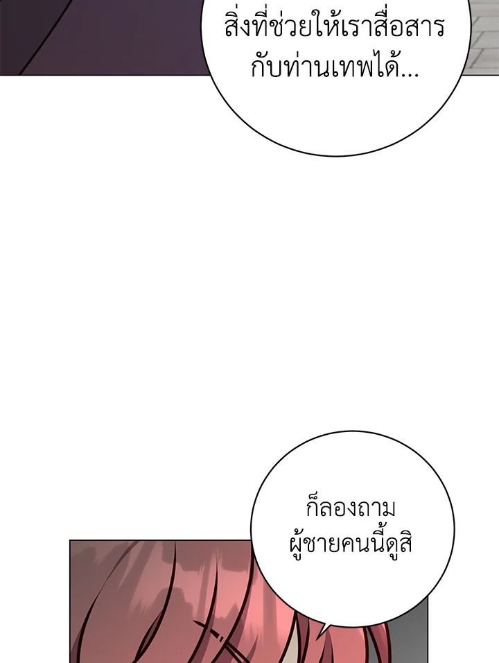 The Max Level Hero Has Returned ตอนที่ 201 29