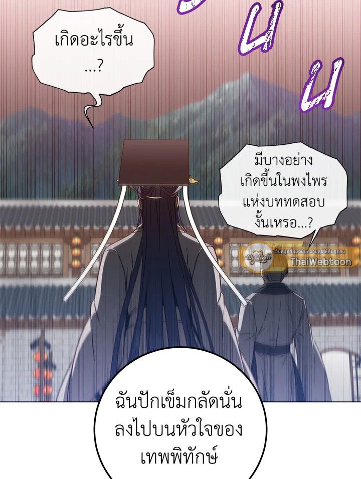 The Max Level Hero Has Returned ตอนที่ 201 37
