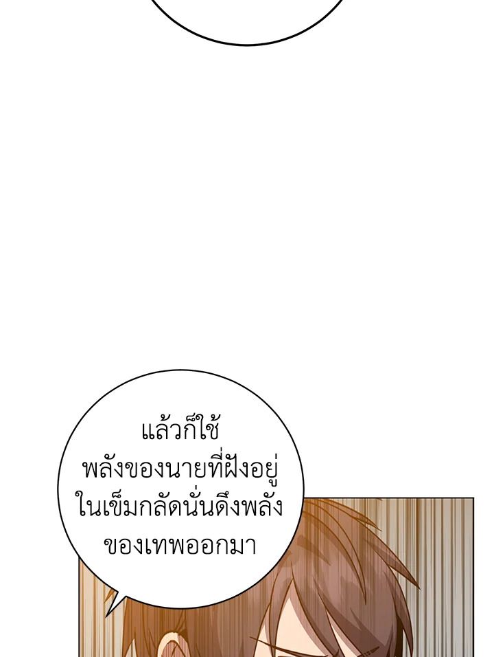The Max Level Hero Has Returned ตอนที่ 201 38