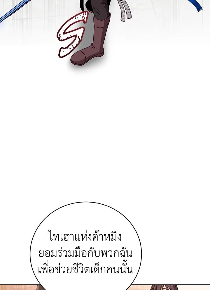 The Max Level Hero Has Returned ตอนที่ 201 41