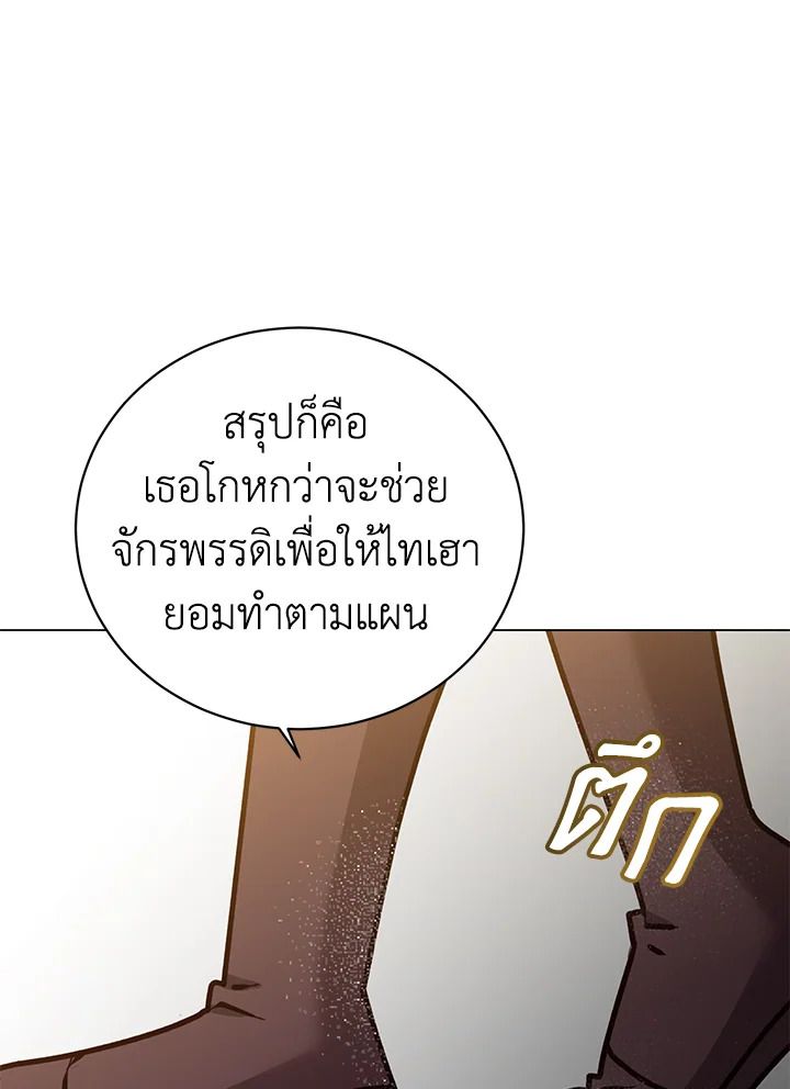 The Max Level Hero Has Returned ตอนที่ 201 43