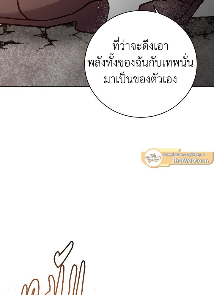 The Max Level Hero Has Returned ตอนที่ 201 44
