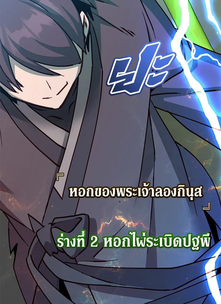 The Max Level Hero Has Returned ตอนที่ 201 50
