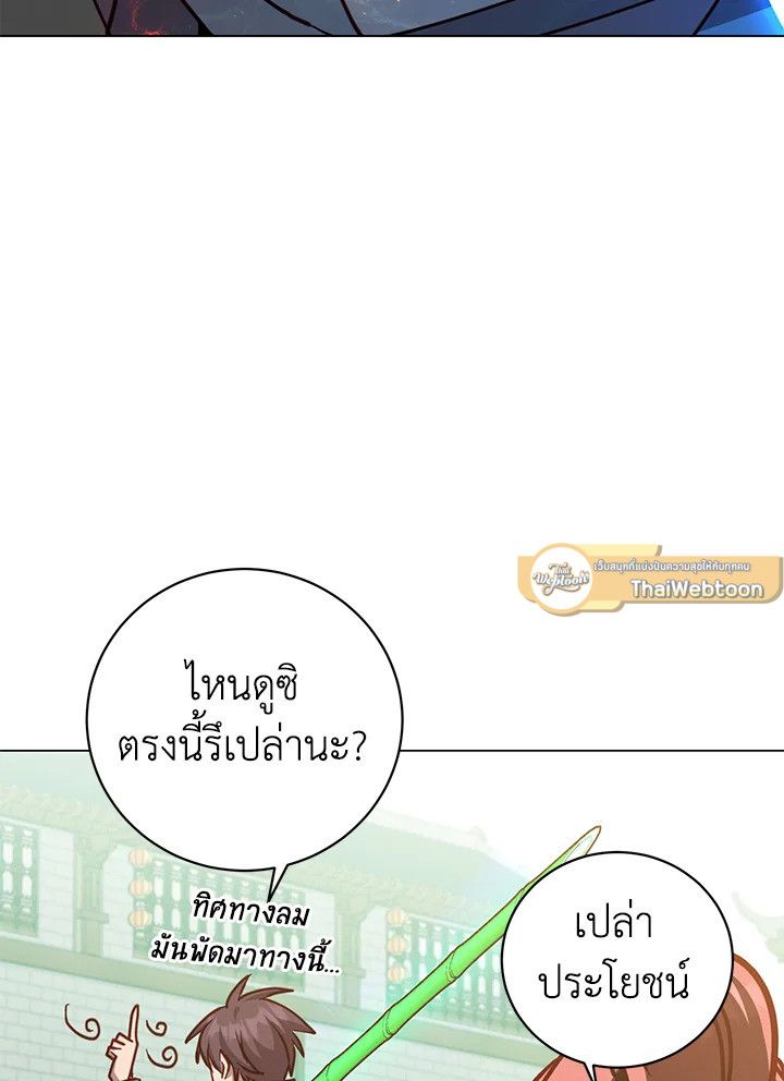 The Max Level Hero Has Returned ตอนที่ 201 51