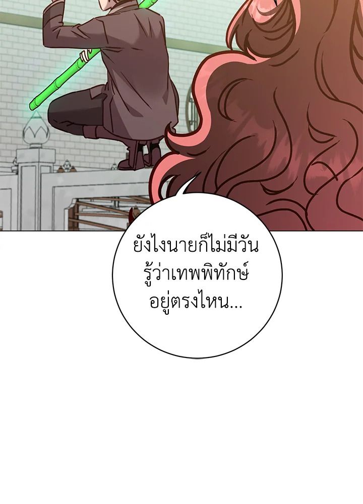 The Max Level Hero Has Returned ตอนที่ 201 52