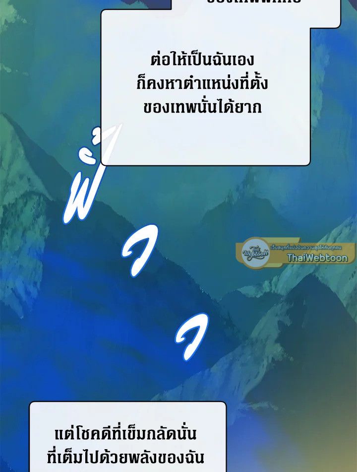 The Max Level Hero Has Returned ตอนที่ 201 55