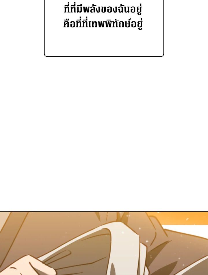 The Max Level Hero Has Returned ตอนที่ 201 57