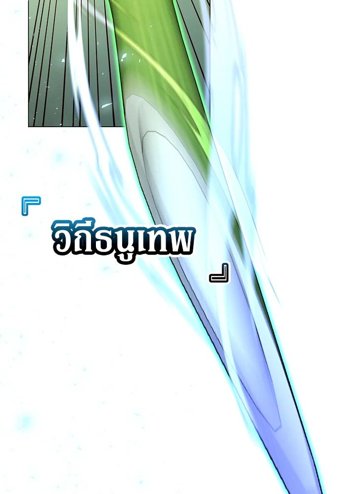 The Max Level Hero Has Returned ตอนที่ 201 71