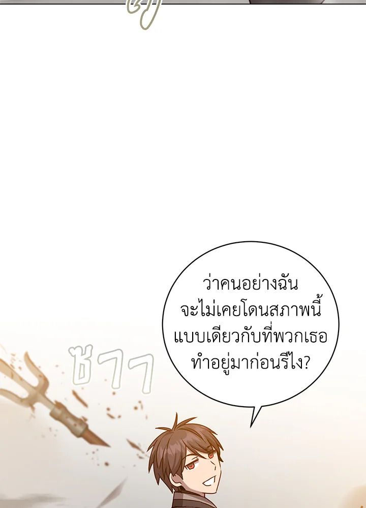 The Max Level Hero Has Returned ตอนที่ 201 77