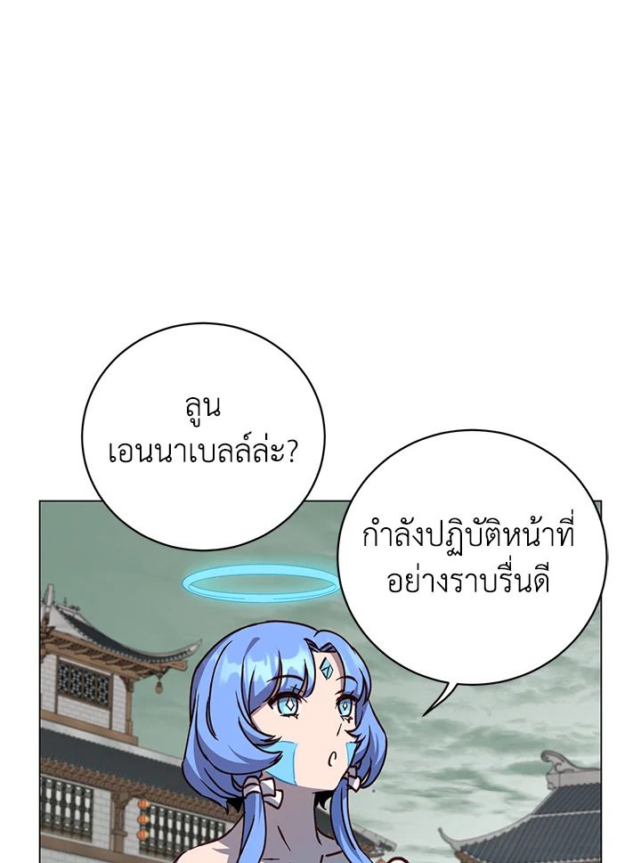 The Max Level Hero Has Returned ตอนที่ 201 84