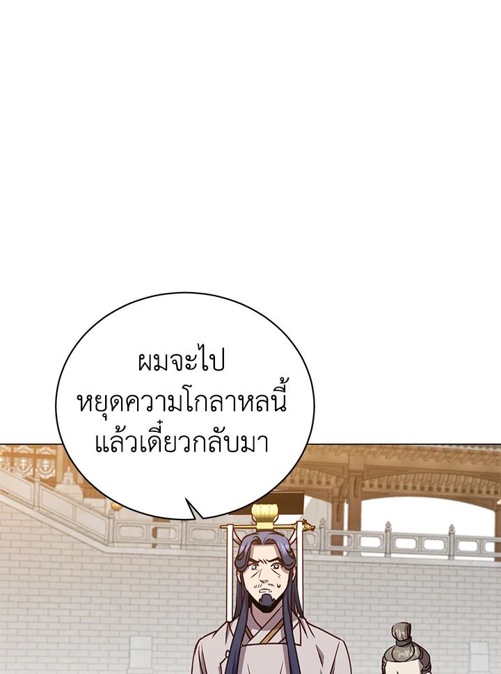 The Max Level Hero Has Returned ตอนที่ 201 89