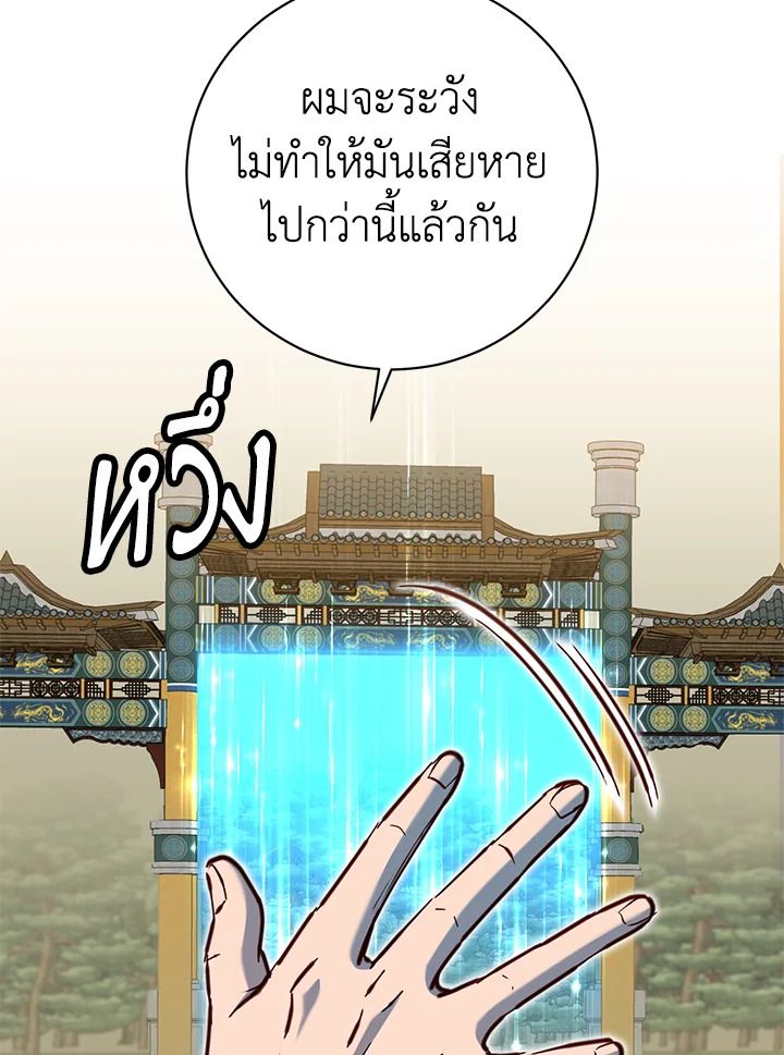 The Max Level Hero Has Returned ตอนที่ 201 91