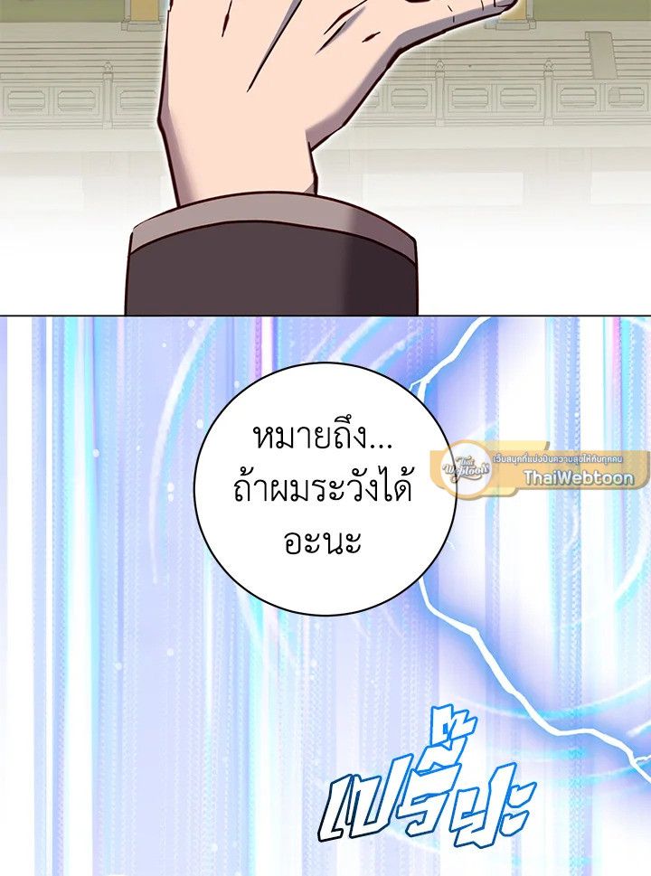 The Max Level Hero Has Returned ตอนที่ 201 92