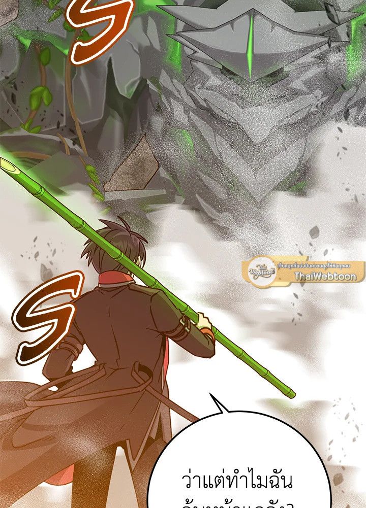 The Max Level Hero Has Returned ตอนที่ 201 100