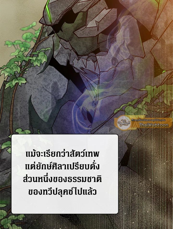 The Max Level Hero Has Returned ตอนที่ 202 2