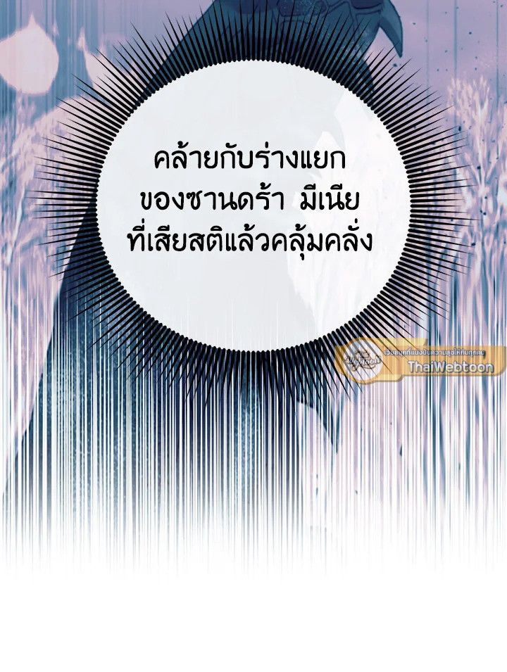 The Max Level Hero Has Returned ตอนที่ 202 6