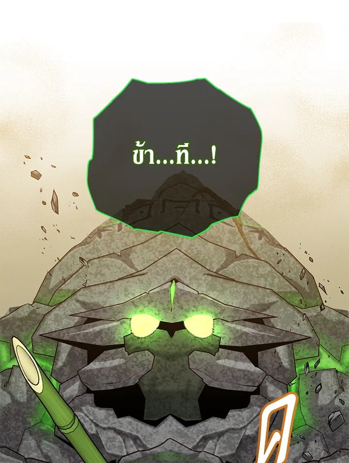 The Max Level Hero Has Returned ตอนที่ 202 10