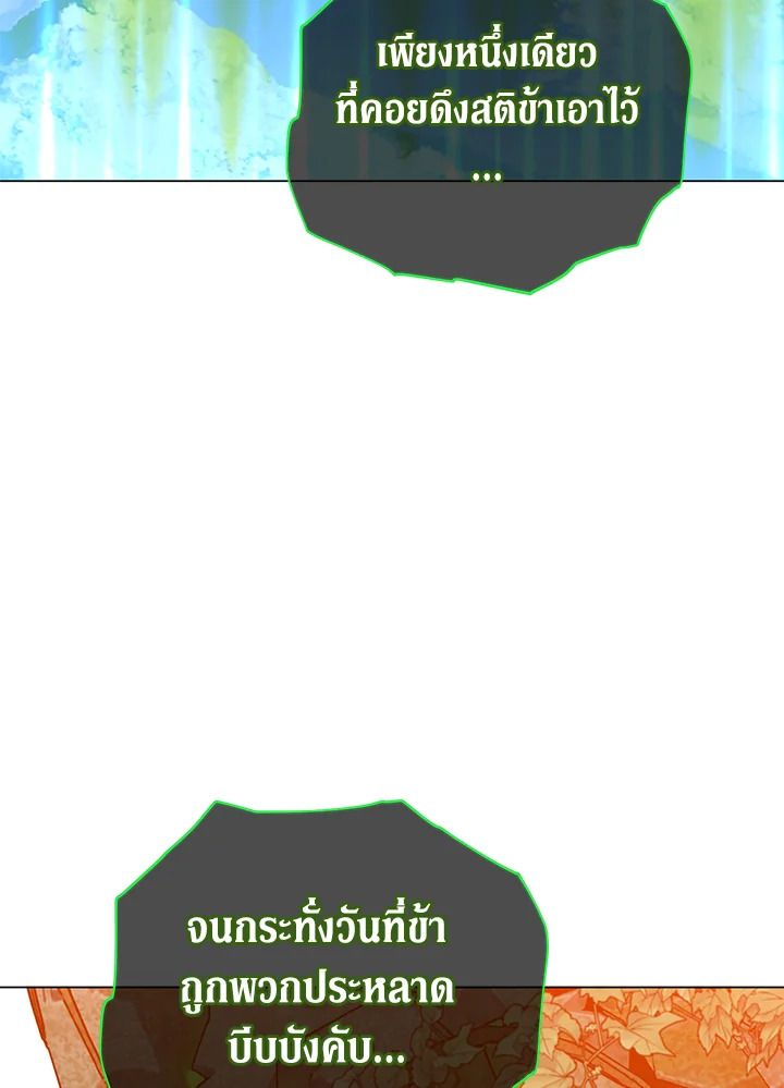 The Max Level Hero Has Returned ตอนที่ 202 18
