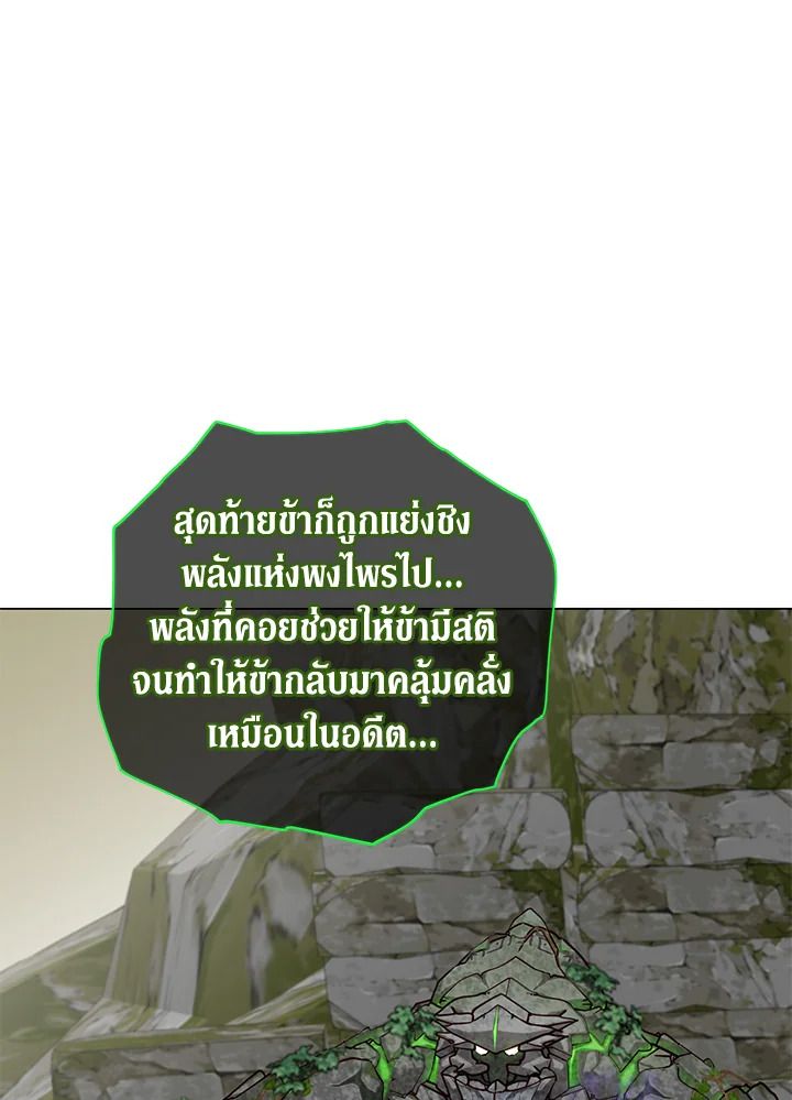 The Max Level Hero Has Returned ตอนที่ 202 20