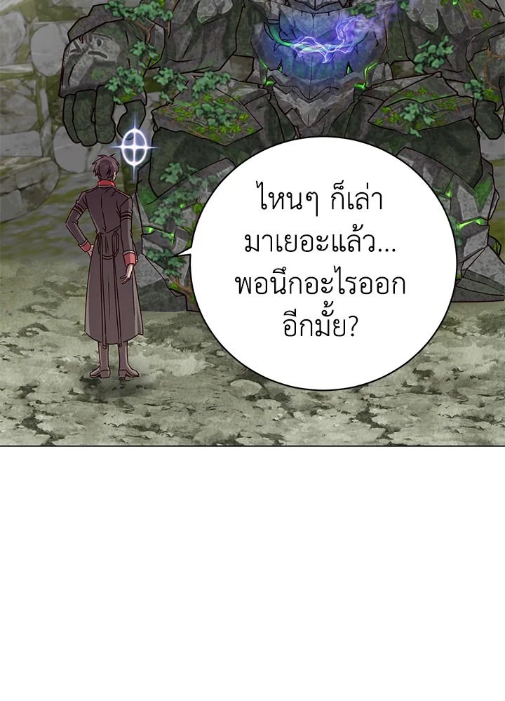 The Max Level Hero Has Returned ตอนที่ 202 21