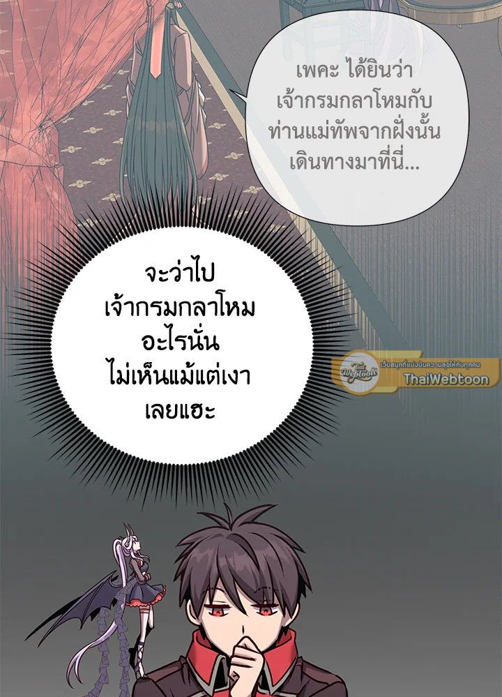 The Max Level Hero Has Returned ตอนที่ 202 26