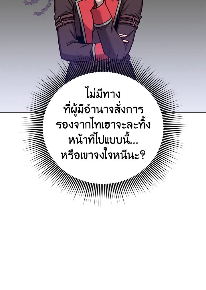 The Max Level Hero Has Returned ตอนที่ 202 27