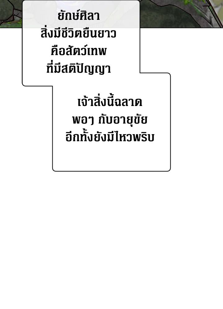 The Max Level Hero Has Returned ตอนที่ 202 36