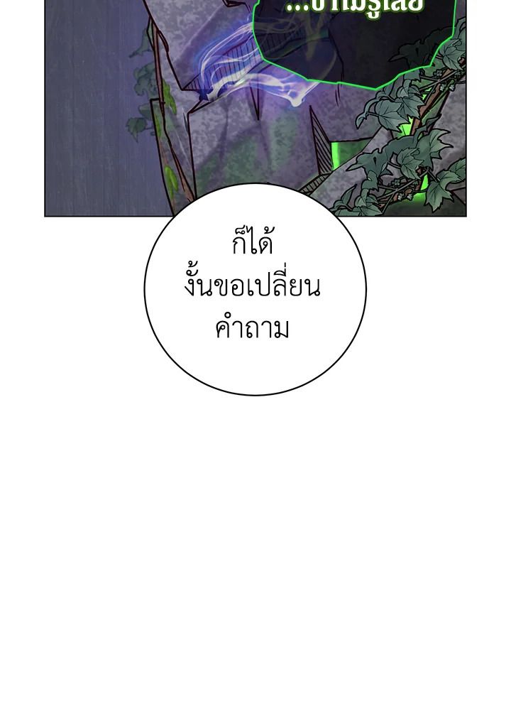 The Max Level Hero Has Returned ตอนที่ 202 42