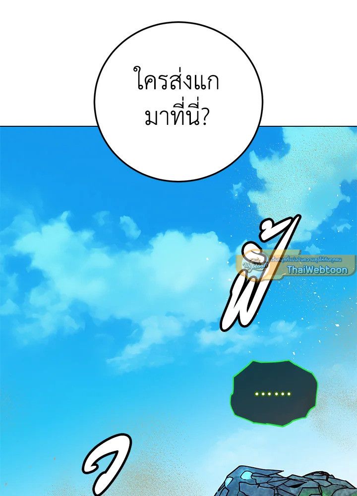 The Max Level Hero Has Returned ตอนที่ 202 43