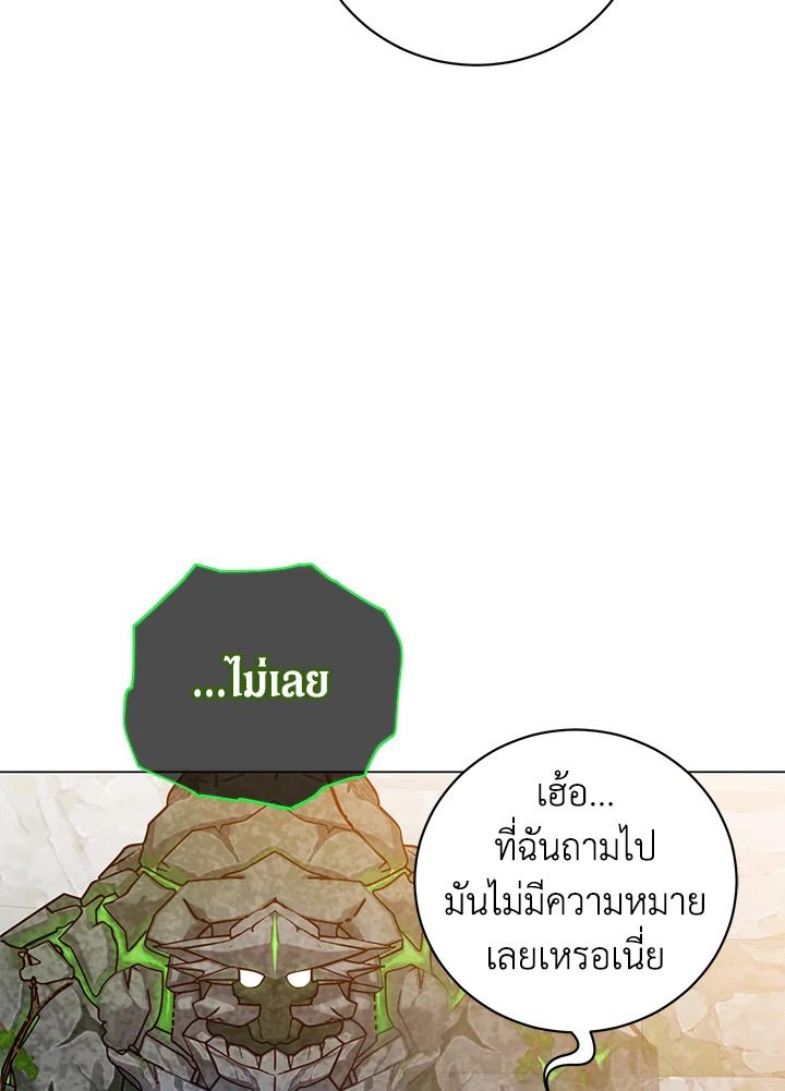 The Max Level Hero Has Returned ตอนที่ 202 53