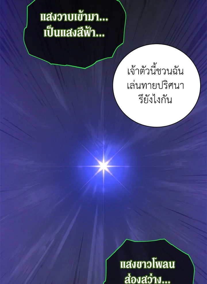 The Max Level Hero Has Returned ตอนที่ 202 57