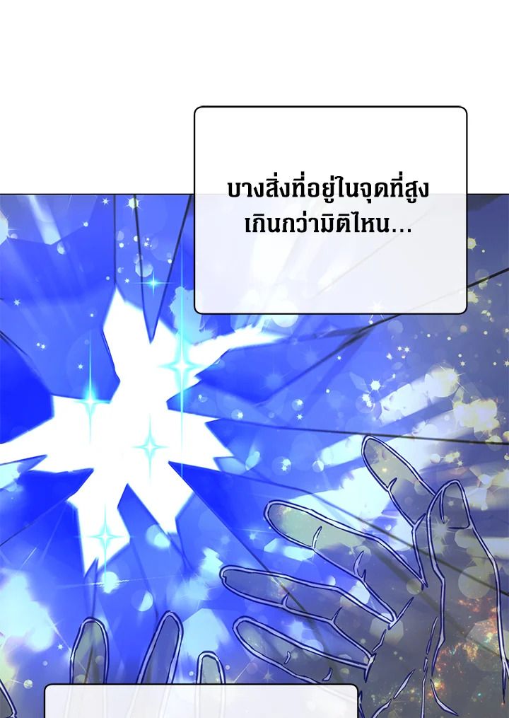 The Max Level Hero Has Returned ตอนที่ 202 69