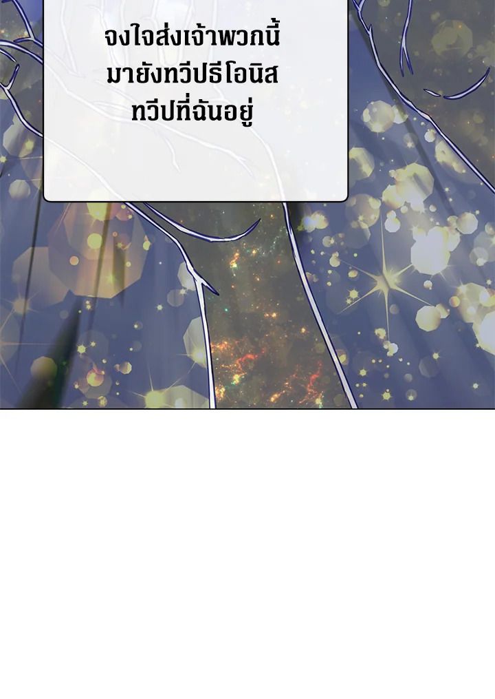 The Max Level Hero Has Returned ตอนที่ 202 70