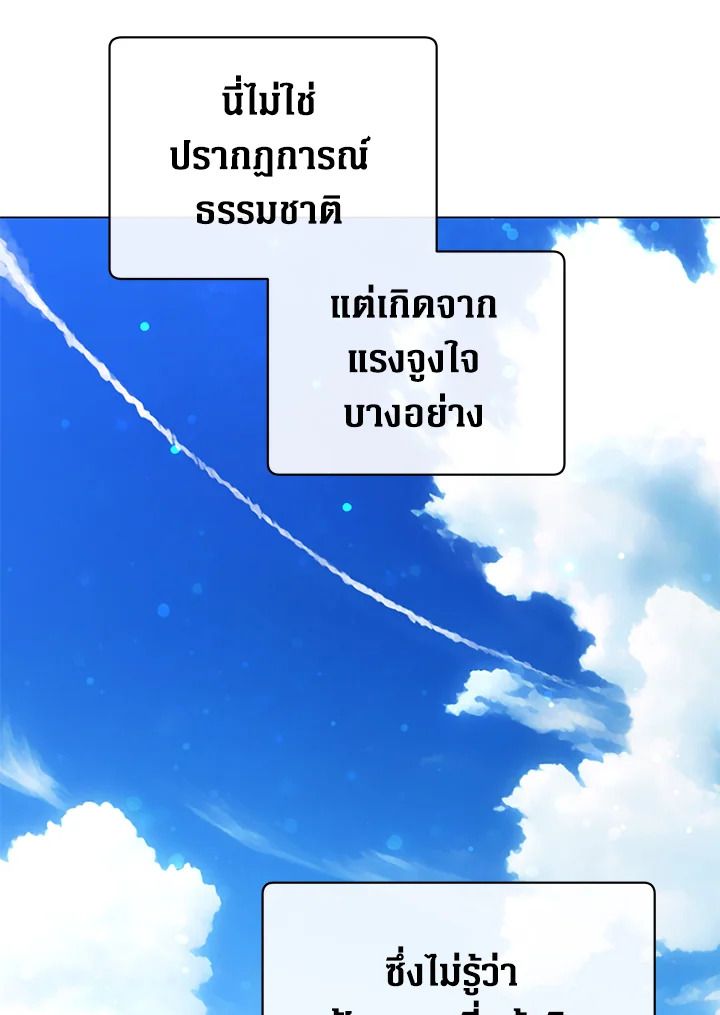 The Max Level Hero Has Returned ตอนที่ 202 71