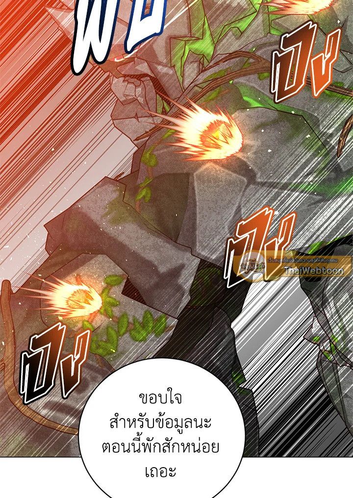 The Max Level Hero Has Returned ตอนที่ 202 75