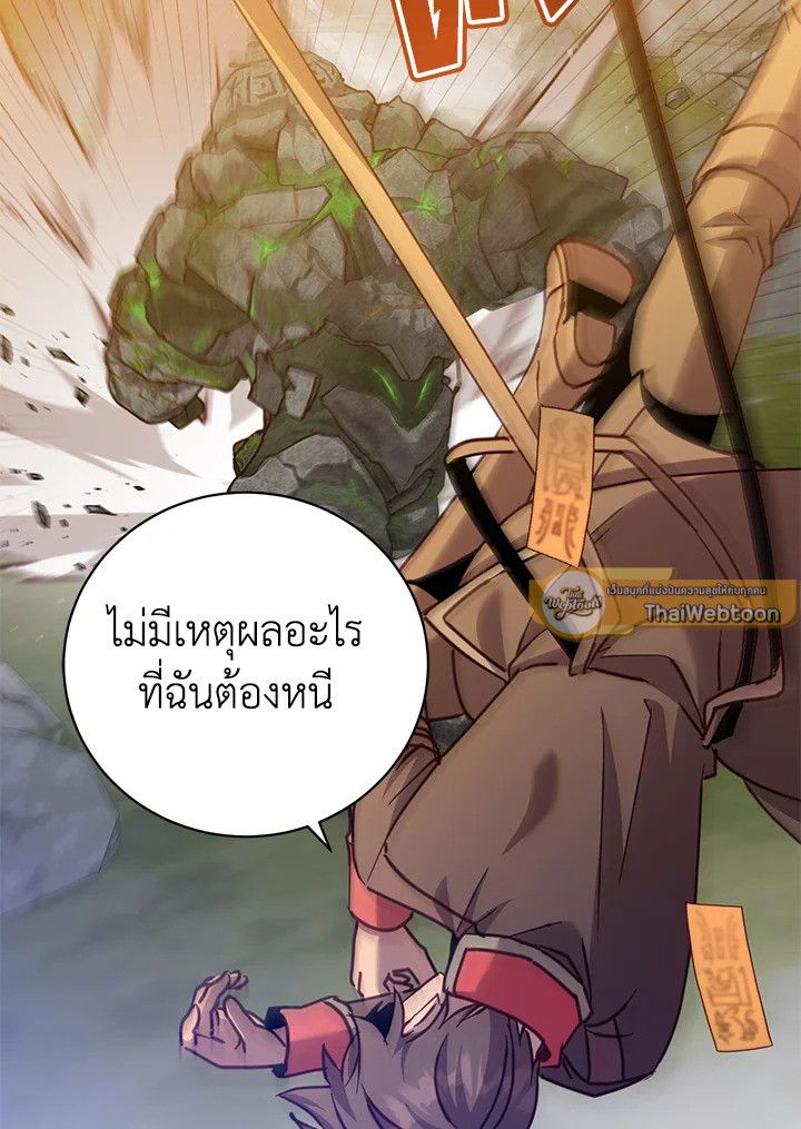 The Max Level Hero Has Returned ตอนที่ 202 78