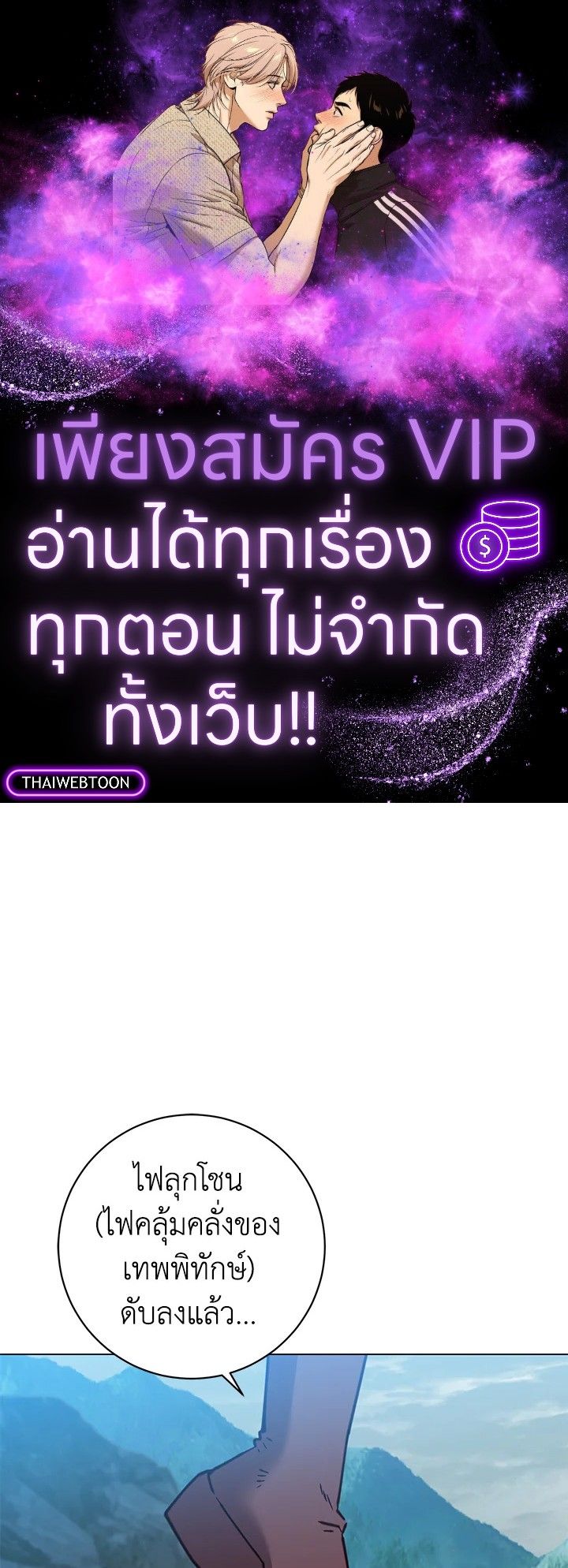 The Max Level Hero Has Returned ตอนที่ 203 1